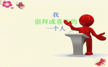 我最敬佩的人作文400字7篇(我心中的楷模：七篇400字作文)