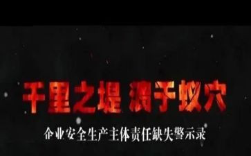 观看警示教育片心得体会通用5篇(《教育片观后感：警示与启迪》)
