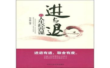 进与退作文800字议论作文模板5篇