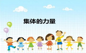 先进班集体主要事迹材料范文5篇