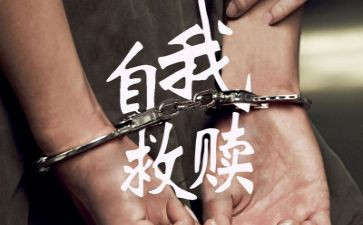 《肖申克的救赎》观后感优秀6篇(《救赎之路：肖申克的感悟》)
