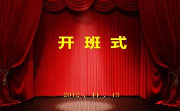 开班式领导讲话稿通用7篇