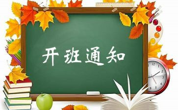 培训开班式上的讲话稿参考6篇