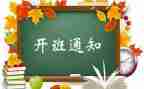 培训开班式上的讲话稿参考6篇