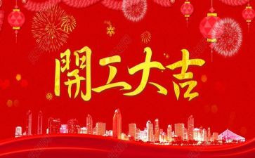 项目开工领导讲话稿5篇