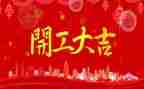 项目开工领导讲话稿5篇