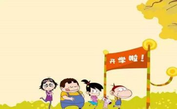 开学初教师心得体会范文6篇