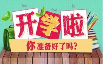 开学后演讲稿模板6篇