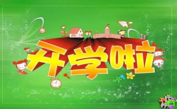 开学幼儿园园长讲话稿最新5篇