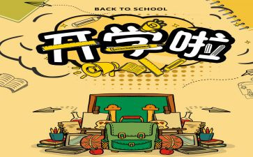 幼儿园园长开学致辞稿5篇