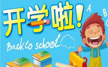 开学演讲稿600字5篇