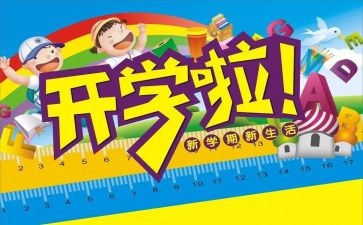 开学教师会讲话稿8篇