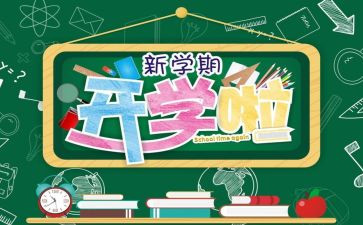 开学初校长讲话稿参考6篇