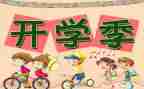 开学教师会讲话稿模板6篇