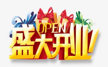 早?x开业活动方案优秀6篇