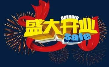 早?x开业活动方案精选8篇