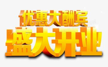 公司开业领导讲话稿7篇