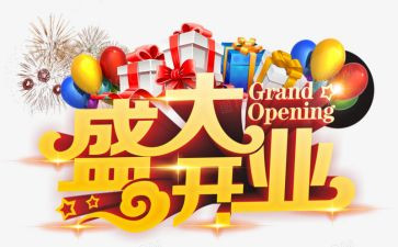 早?x开业活动方案8篇