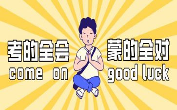 月考前的演讲稿7篇