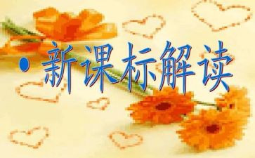 科学课标心得体会最新6篇
