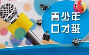 口才课心得体会精选6篇