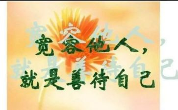 宽容的作文600字参考5篇(