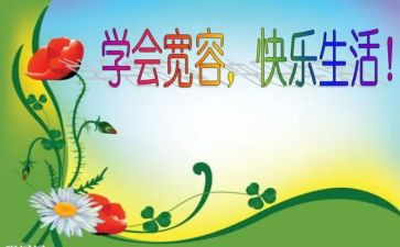 关于宽容的作文模板8篇