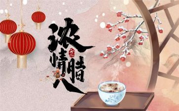 腊八节作文推荐5篇(《腊八节：传统与文化的交融》)