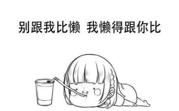 关于谈懒惰的演讲稿7篇