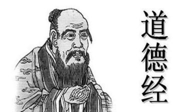 《老子》读后感2000字8篇