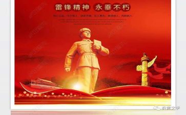 雷锋故事演讲稿5篇