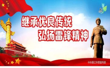 雷锋优秀事迹6篇