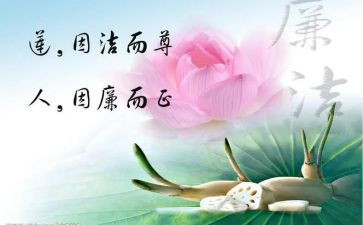 廉洁文化心得体会6篇(廉洁文化心得：光明磊落，廉洁奉公)