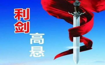 利剑观后感5篇