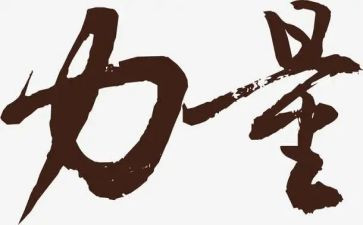 团队的力量演讲稿通用5篇(团队力量：共创辉煌，演讲稿5篇)