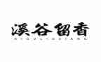 留香,作文5篇