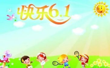 六一幼儿园讲话稿范文8篇