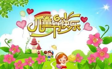 六一教师活动总结5篇