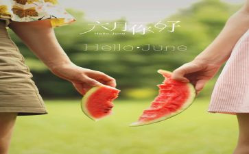 六月六活动方案5篇