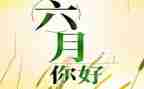 幼儿园大班六月份工作计划7篇