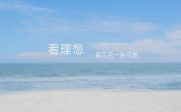 初二理想类作文6篇