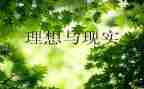 我的理想作文600字范文精选5篇