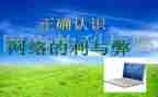 网络的利与弊演讲稿参考6篇
