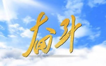 努力就有收获的作文6篇