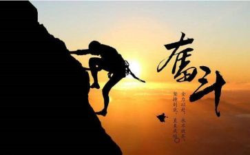 努力奋斗的作文最新6篇