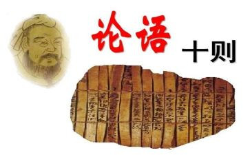 论语读后感作文推荐7篇