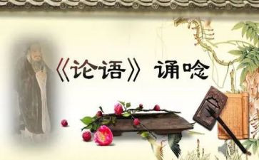 论语心得2000字7篇