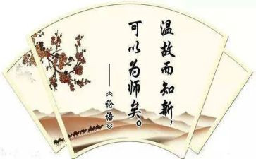 写论语的心得体会模板5篇