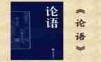 论语读后感作文5篇