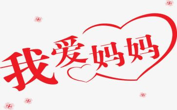 我的疯妈妈作文参考6篇